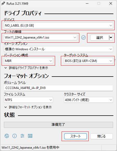 旧い環境でも起動できるよう、BIOS起動ができるよう設定。