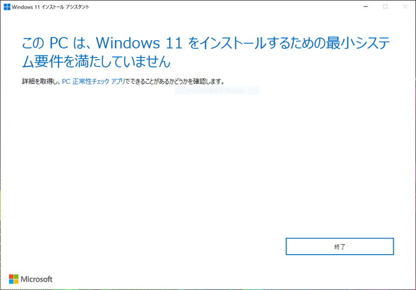 Windows11インストール時に何度も悩まされた画面。